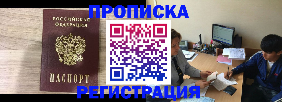 прописка для военкомата в Барабинске