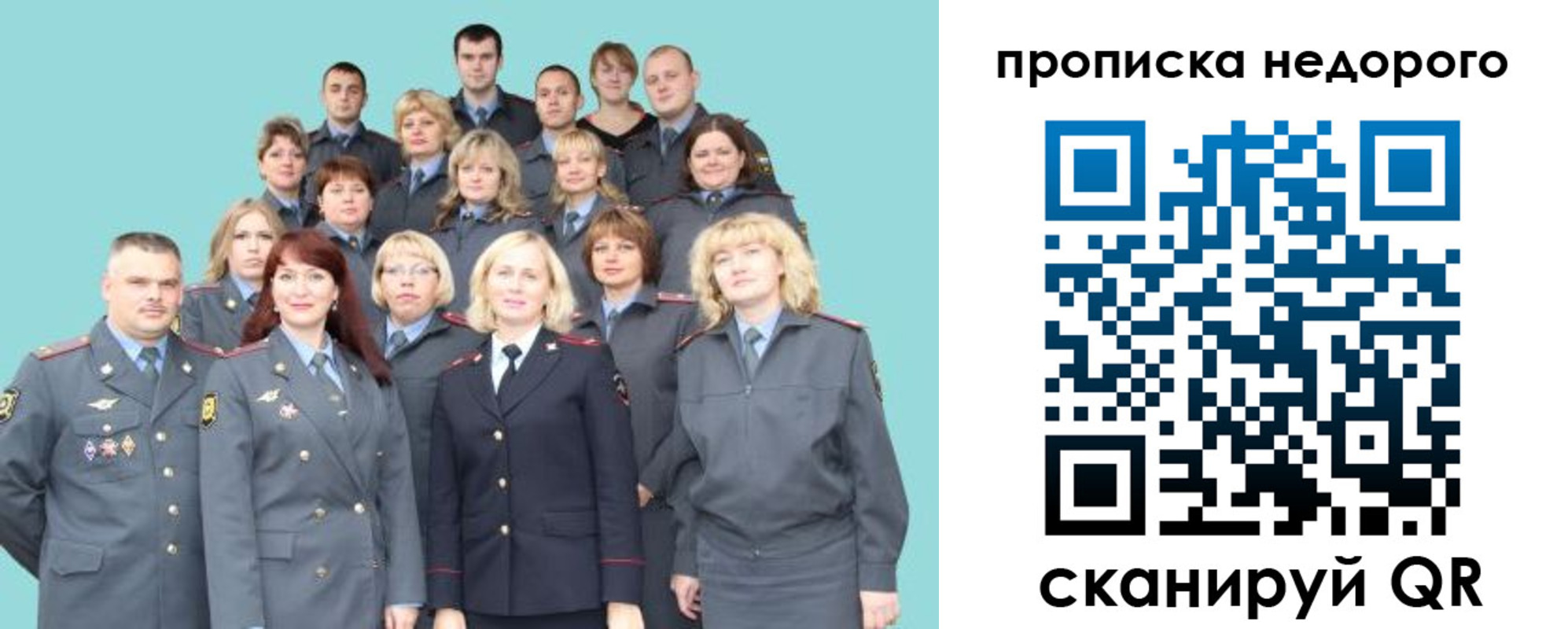 прописка для работы в Барабинске