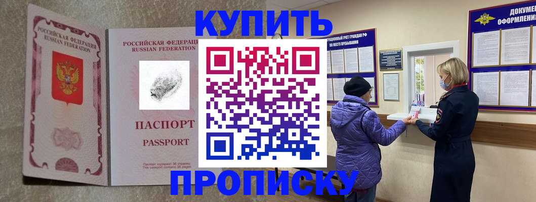 прописка от собственника в Барабинске