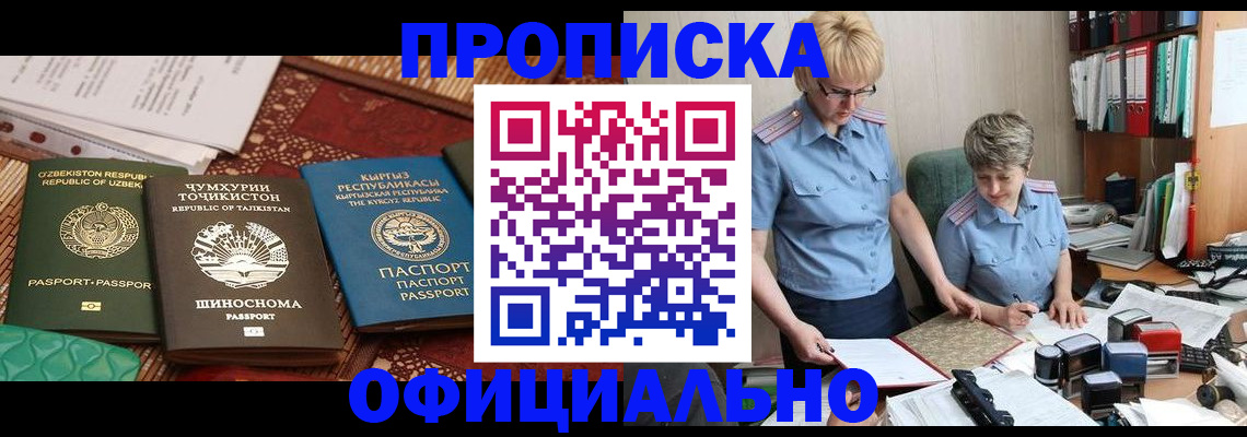 прописка для кредита в Барабинске