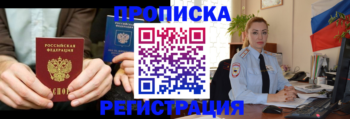 прописка 2025 в Барабинске